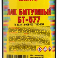 Лак БТ 577, Чёрный, 0,5л Лак БТ 577, Чёрный, 0,5л