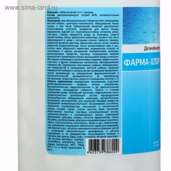 Дезинфицирующее средство "Фарма-Хлор", 300 таблеток, 1 кг