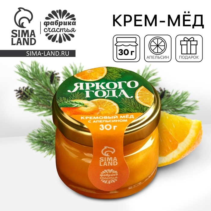 Мёд кремовый &laquo;Яркого года&raquo;, вкус: апельсин, 30 г.