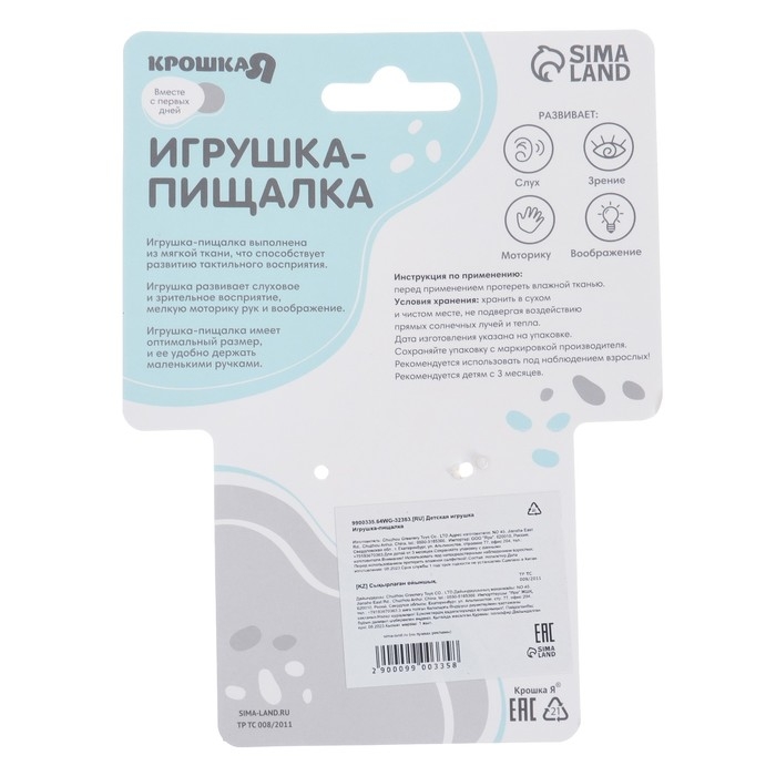 Пищалка - погремушка &laquo;Милая зайка&raquo;, с прорезывателем, Крошка Я