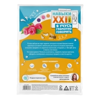 Развивающий набор &laquo;Навыки XXI века. Я учусь грамотно говорить&raquo;, 15 карт, 5+