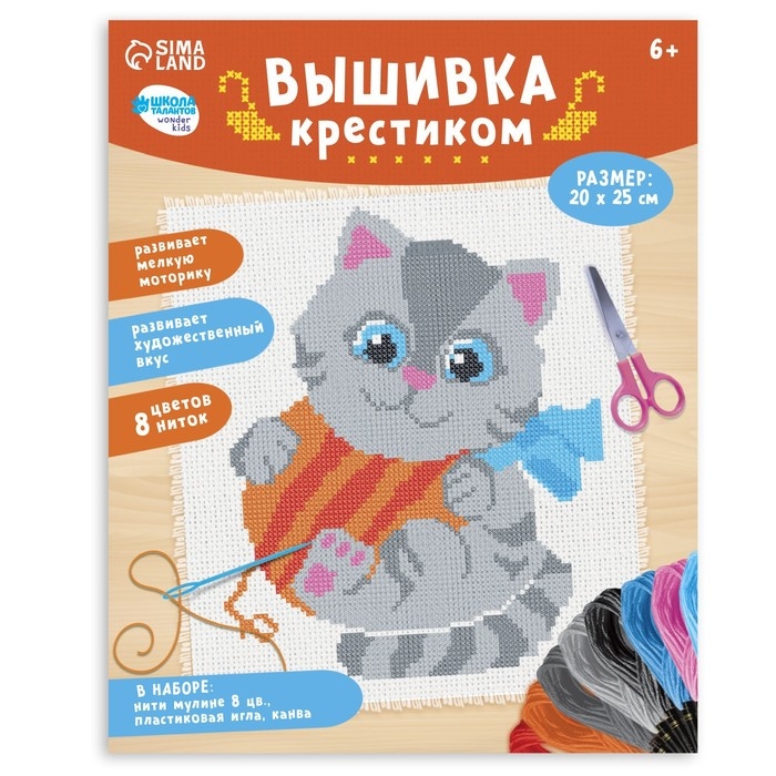 Вышивка крестиком для детей &laquo;Котик с клубком&raquo;, набор для творчества, 25 х 20 см