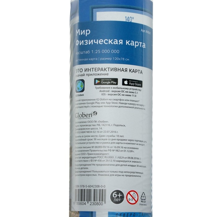 Карта Мира физическая, 120 х 78 см, 1:25 млн, без ламинации Карта Мира физическая, 120 х 78 см, 1:25 млн, без ламинации