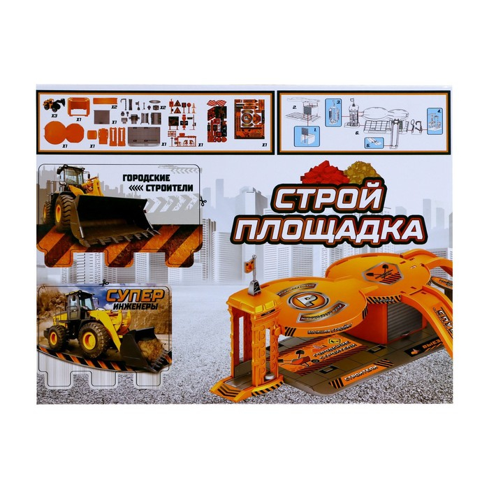 Парковка «Стройплощадка», с 3 металлическими машинами Парковка «Стройплощадка», с 3 металлическими машинами