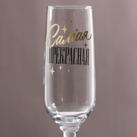 Бокал для шампанского &laquo;Самая прекрасная&raquo;, 210 мл, тип нанесения рисунка: деколь
