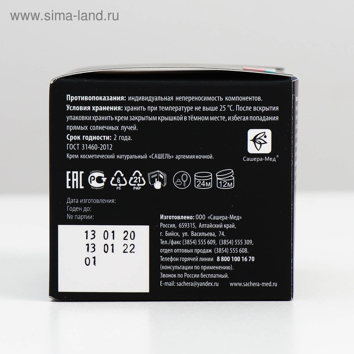 Крем косметический антивозрастной &laquo;Сашель Артемия&raquo; ночной, 30 мл