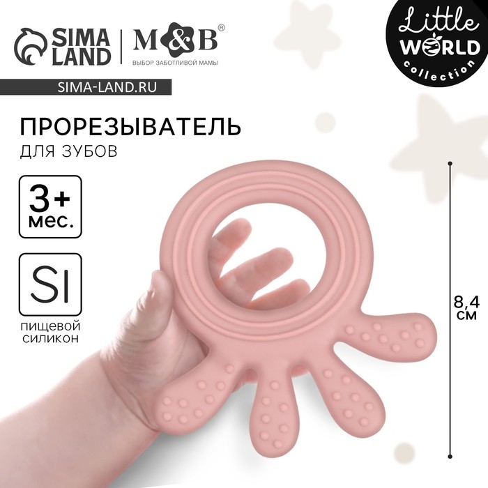 Прорезыватель силиконовый «Осьминожка», цвет розовый, Mum&Baby Прорезыватель силиконовый «Осьминожка», цвет розовый, Mum&Baby
