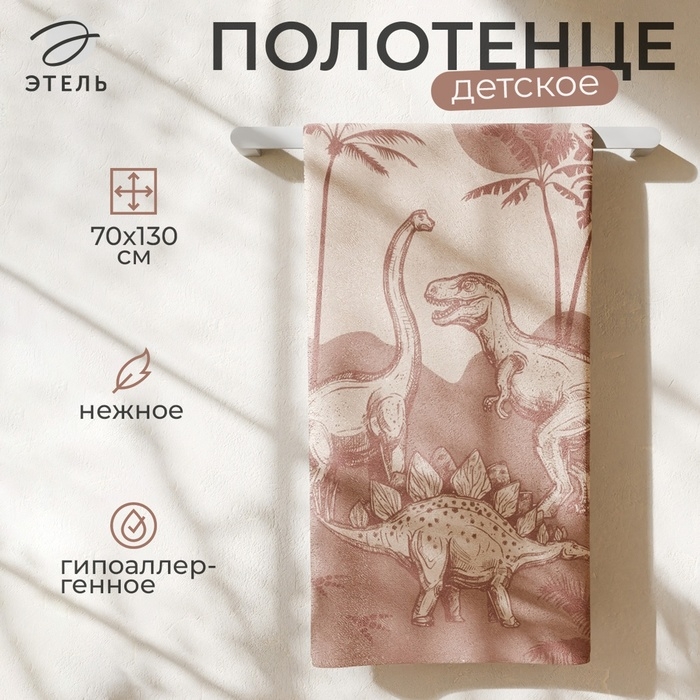 Полотенце махровое Этель &laquo;Мезозойская эра&raquo;, 70х130 см, 100% хлопок, 420 г/м2