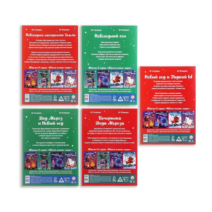Новогодний набор книг-квестов &laquo;Новый год: Чудеса&raquo;, 5 книг, 7+