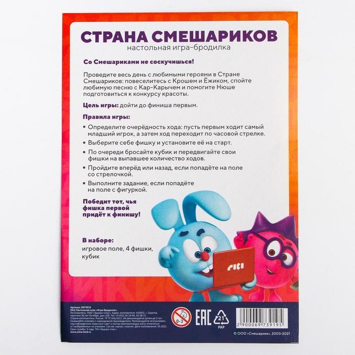 Настольная игра &laquo;Игра-бродилка&raquo;, Смешарики, размер игрового поля 28х42 см