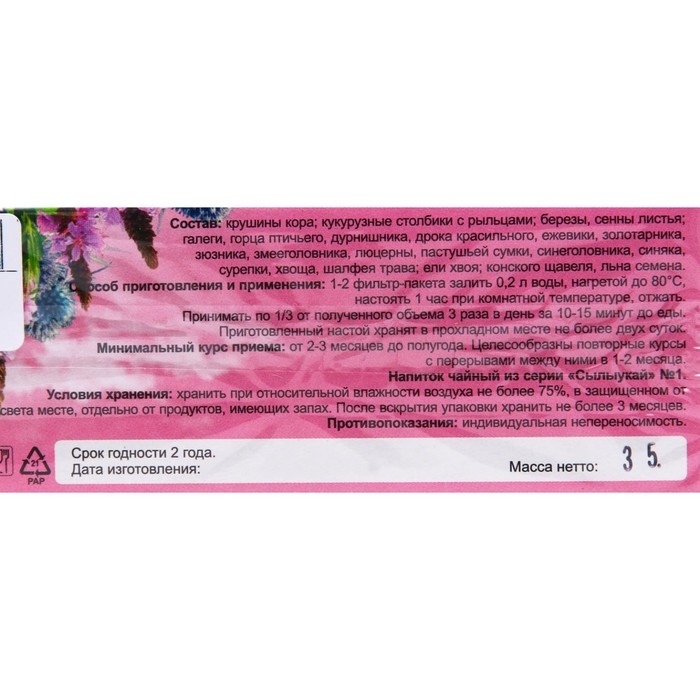 Травяной сбор &laquo;Для стройности&raquo;, фильтр-пакет, 20 шт.