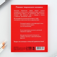 Планинг творческого человека А6, 80 л. &laquo;Твой лучший день - каждый день&raquo;