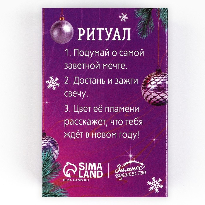Свеча новогодняя рождественские гадания «Новый год: Замечательная свеча», 6 х 4 х 1,5 см Свеча новогодняя рождественские гадания «Новый год: Замечательная свеча», 6 х 4 х 1,5 см