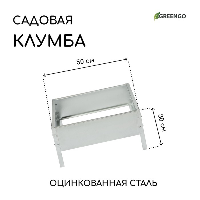 Клумба оцинкованная, 50 × 50 × 15 см, «Квадро», Greengo Клумба оцинкованная, 50 × 50 × 15 см, «Квадро», Greengo