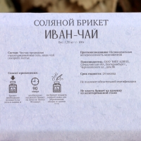 Соляной брикет "Иван-чай" 1,35 Добропаровъ Соляной брикет "Иван-чай" 1,35 Добропаровъ