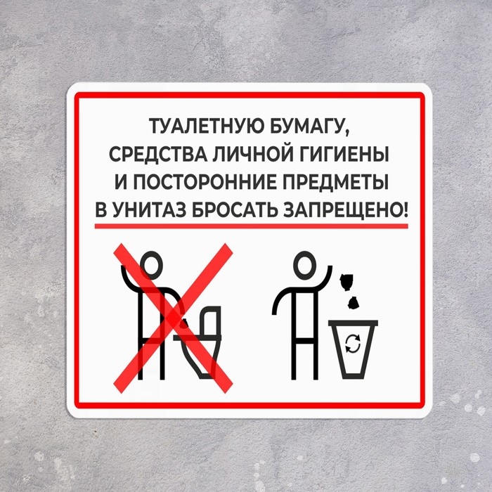 Табличка &laquo;НЕ БРОСАТЬ&raquo; 100&times;100, клейкая основа