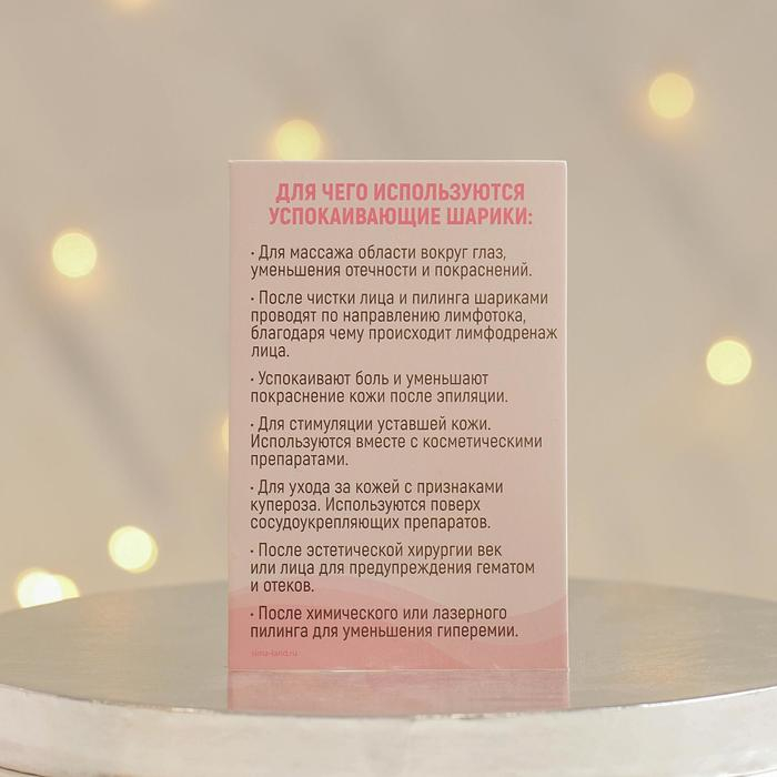 Массажер, криосферы охлаждающие &laquo;Париж&raquo;, диам 5 см., 5 х 13 см