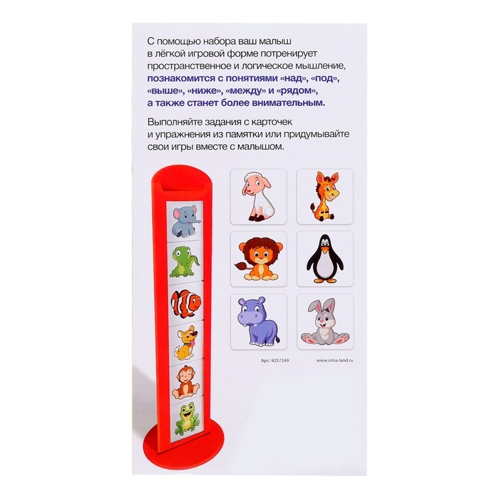 Развивающий набор «Зверушки в ряд», 10 заданий, 3+ Развивающий набор «Зверушки в ряд», 10 заданий, 3+