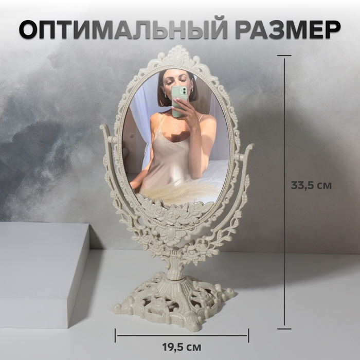 Зеркало настольное, двустороннее, с увеличением, зеркальная поверхность 13,5 &times; 18,5 см, цвет бежевый