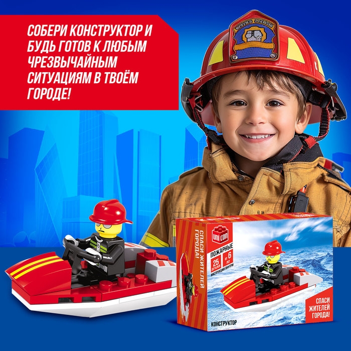 Конструктор &laquo;Пожарный катер&raquo;, 25 деталей
