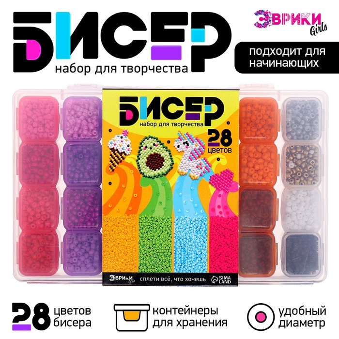 Набор для творчества &laquo;Бисер&raquo;, 28 цветов