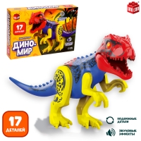 Конструктор &laquo;Диномир&raquo;, 17 деталей, овираптор, звуковые эффекты