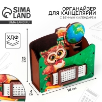 Органайзер для канцелярии с вечным календарём &laquo;Сова&raquo;