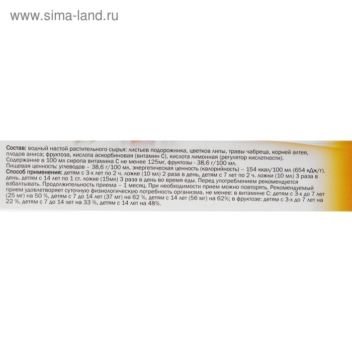 Сироп для детей &laquo;Целебный дар Алтая. Здоровейка&raquo;, 100 мл