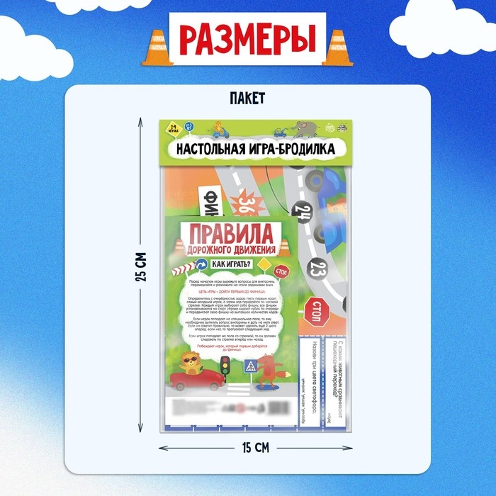 Игра-бродилка &laquo;Правила дорожного движения&raquo;