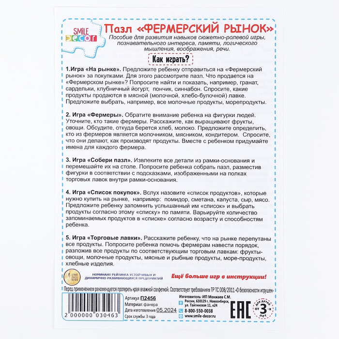 Пазл &laquo;Фермерский рынок&raquo;