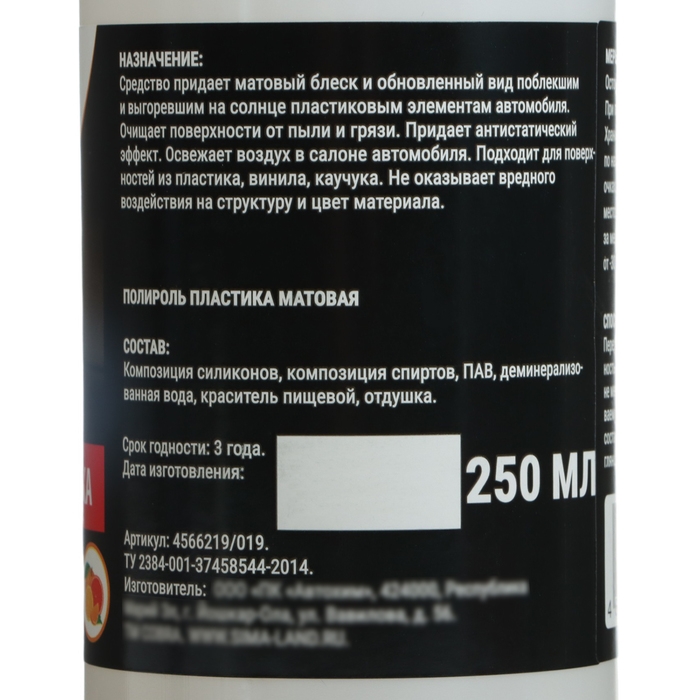 Полироль пластика Grand Caratt матовый, цитрусовый микс, 250 мл, спрей Полироль пластика Grand Caratt матовый, цитрусовый микс, 250 мл, спрей