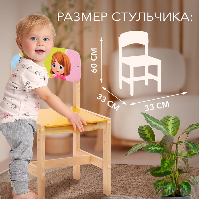 Стул деревянный регулируемый &laquo;Друзья&raquo;, (1-3)