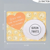 Магнит с блоком для записей "Я без тебя, как пельмешки без мазика" 14х10,5 см