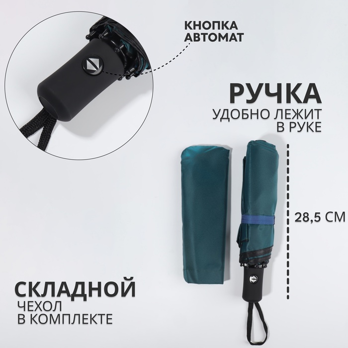 Зонт автоматический &laquo;Хамелеон&raquo;, 3 сложения, 8 спиц, R = 47/55 см, D = 110 см, цвет МИКС