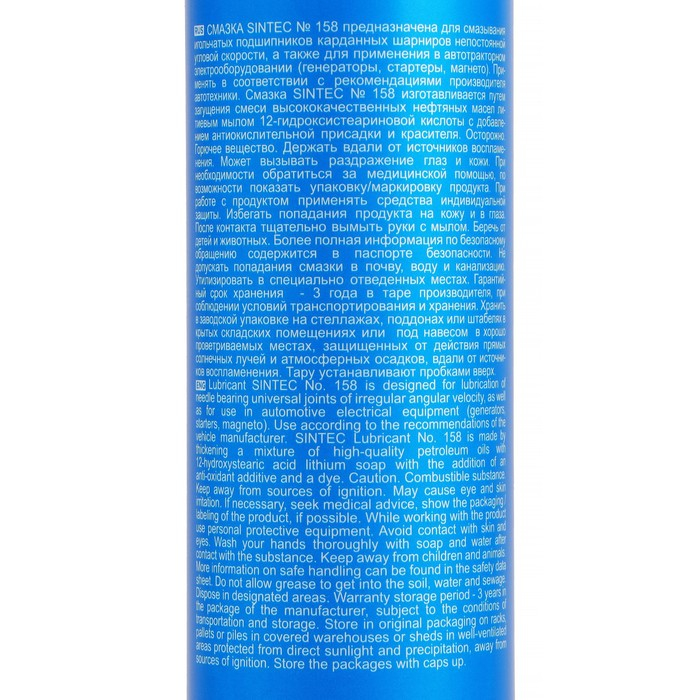Смазка Sintec №158, синяя, 390 г