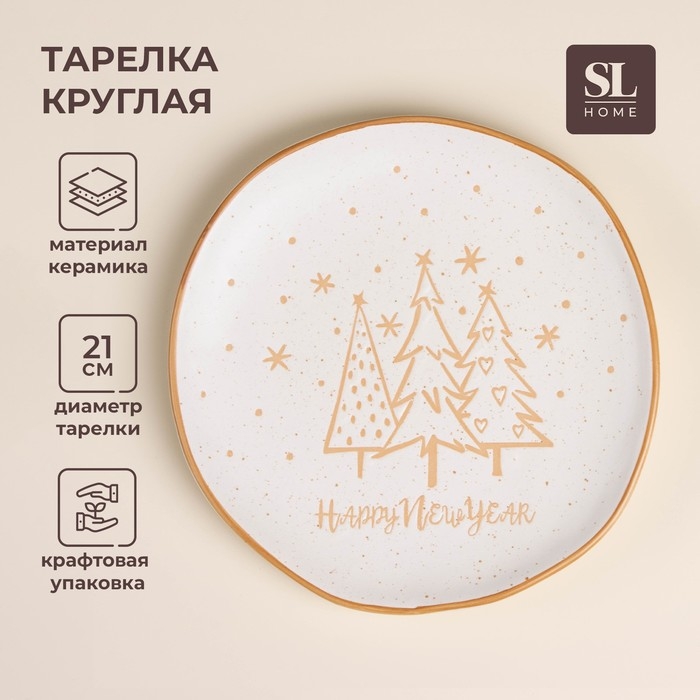 Тарелка новогодняя SL Home &laquo;С Новым Годом&raquo;, d=21 см, фарфор, цвет белый