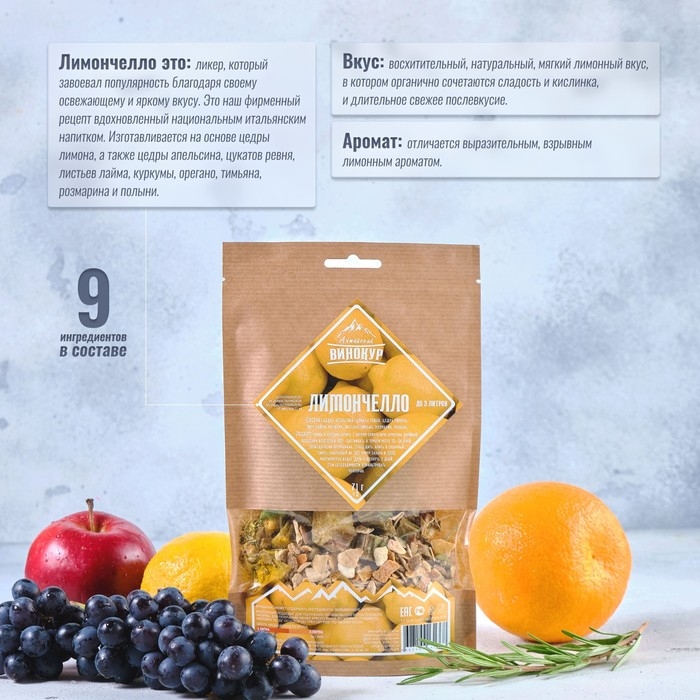 Набор из трав и специй для приготовления настойки "Лимончелло" 71 гр