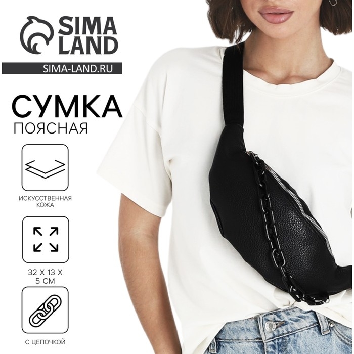 Поясная сумка на молнии, цвет чёрный