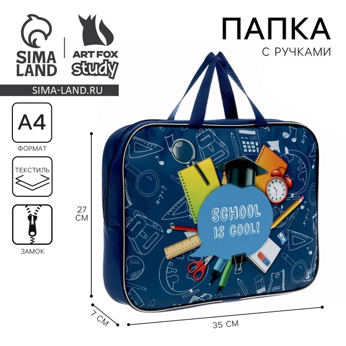 Папка для труда А4 на молнии текстиль 70мм 350 х 270 &laquo;1 сентября: Школа&raquo;