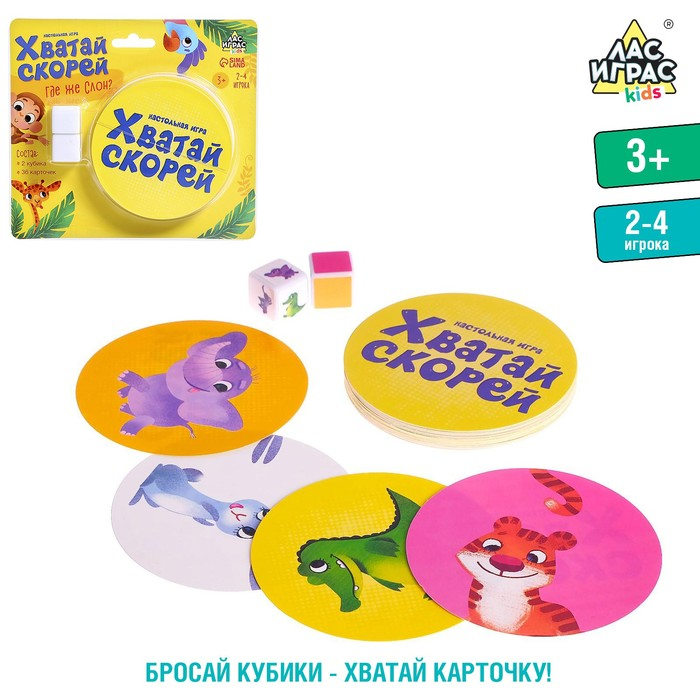 Настольная игра &laquo;Хватай скорей&raquo;, 2-4 игрока, 3+