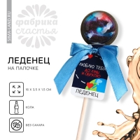 Леденец &laquo;Люблю до луны и обратно&raquo; вкус: кола, БЕЗ САХАРА, 17 г.