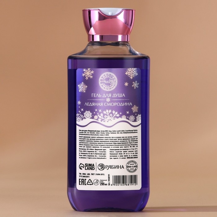 Гель для душа URAL LAB &laquo;Сон&raquo;, 295 мл, аромат смородины, Новый Год