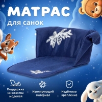 Сиденье для санок - матрас, универсальное, с кнопками, цвет синий Сиденье для санок - матрас, универсальное, с кнопками, цвет синий