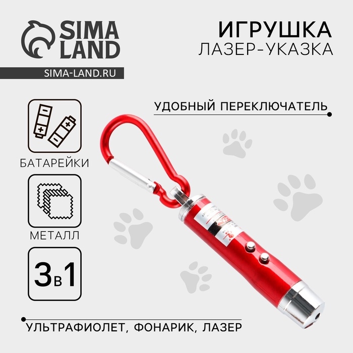 Игрушка для кошек лазер &laquo;&lrm;Украл сердечко&raquo;&lrm;