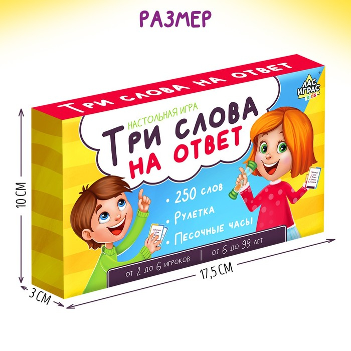 Настольная игра на угадывание слов «Три слова на ответ»: 250 слов, рулетка Настольная игра на угадывание слов «Три слова на ответ»: 250 слов, рулетка