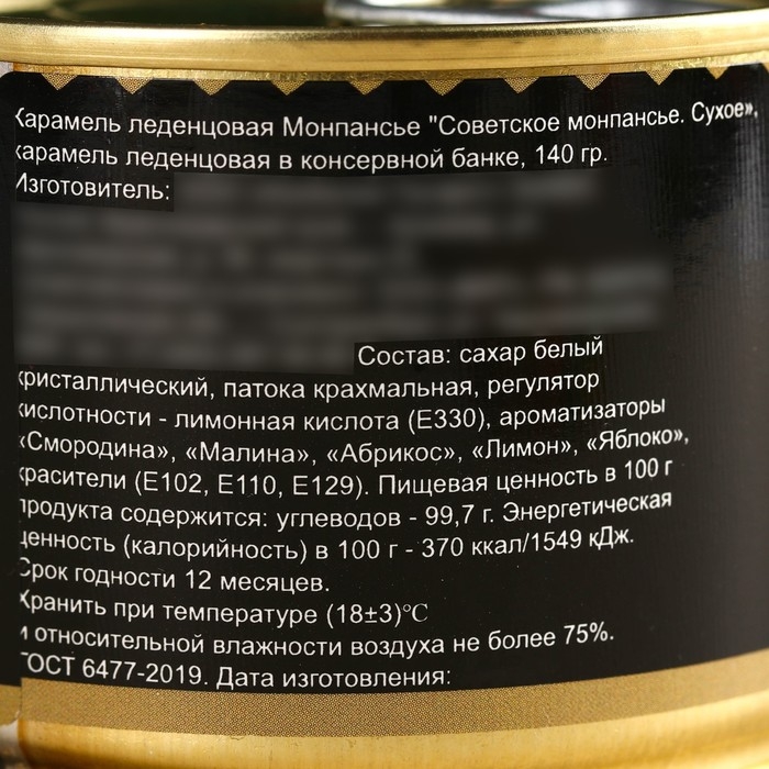 Монпансье "Советское монпансье. Сухое", карамель леденцовая в консервной банке, 140 г