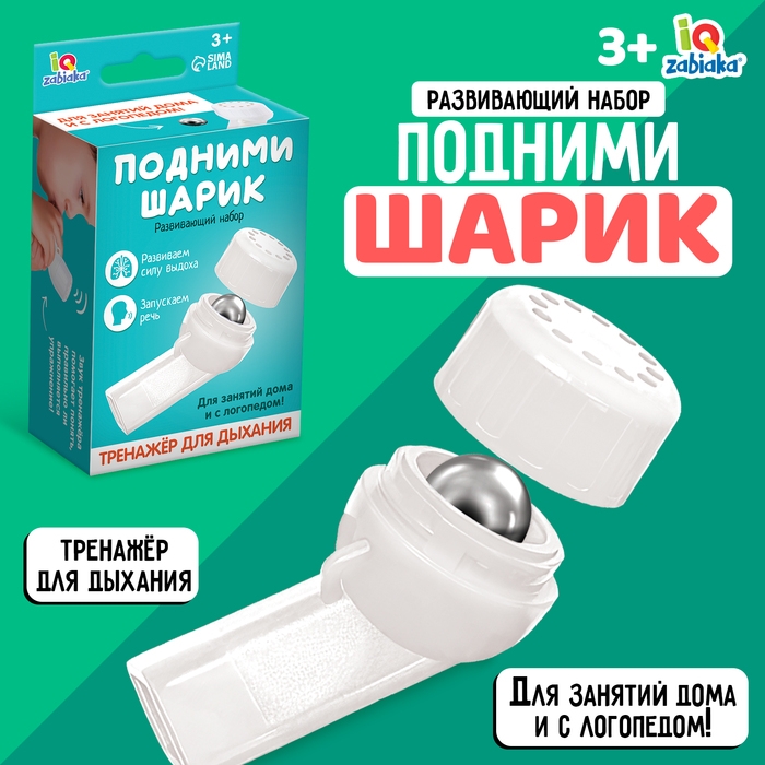 Развивающий набор «Подними шарик» Развивающий набор «Подними шарик»