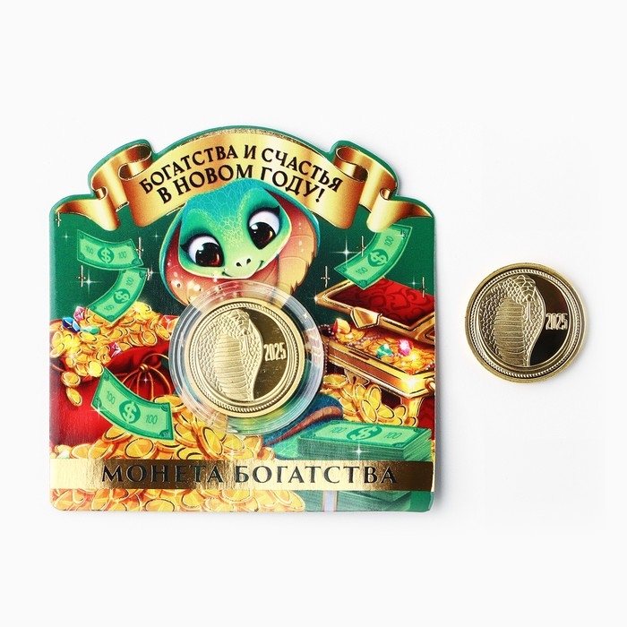 Монета новогодняя &laquo;Богатства и счастья&raquo; на Новый год, диам. 2,2 см