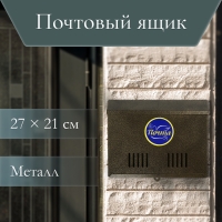 Ящик почтовый без замка (с петлёй), горизонтальный «Широкий», бронзовый Ящик почтовый без замка (с петлёй), горизонтальный «Широкий», бронзовый