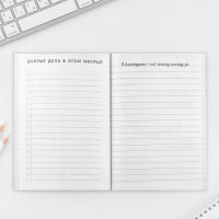 Интерактивный планинг А5, 92 л. Мягкая обложка &laquo;Я смогу Я сделаю&raquo;